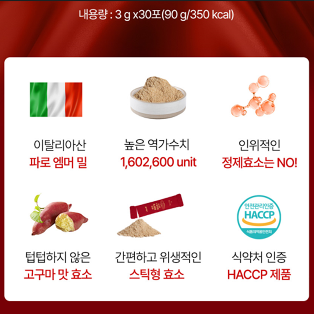 비웰 파로 엠머 밀 발효 효소 분말 스틱 30포 3박스 탄수화물 단백질 분해 고역가수치 - 상세 이미지 3