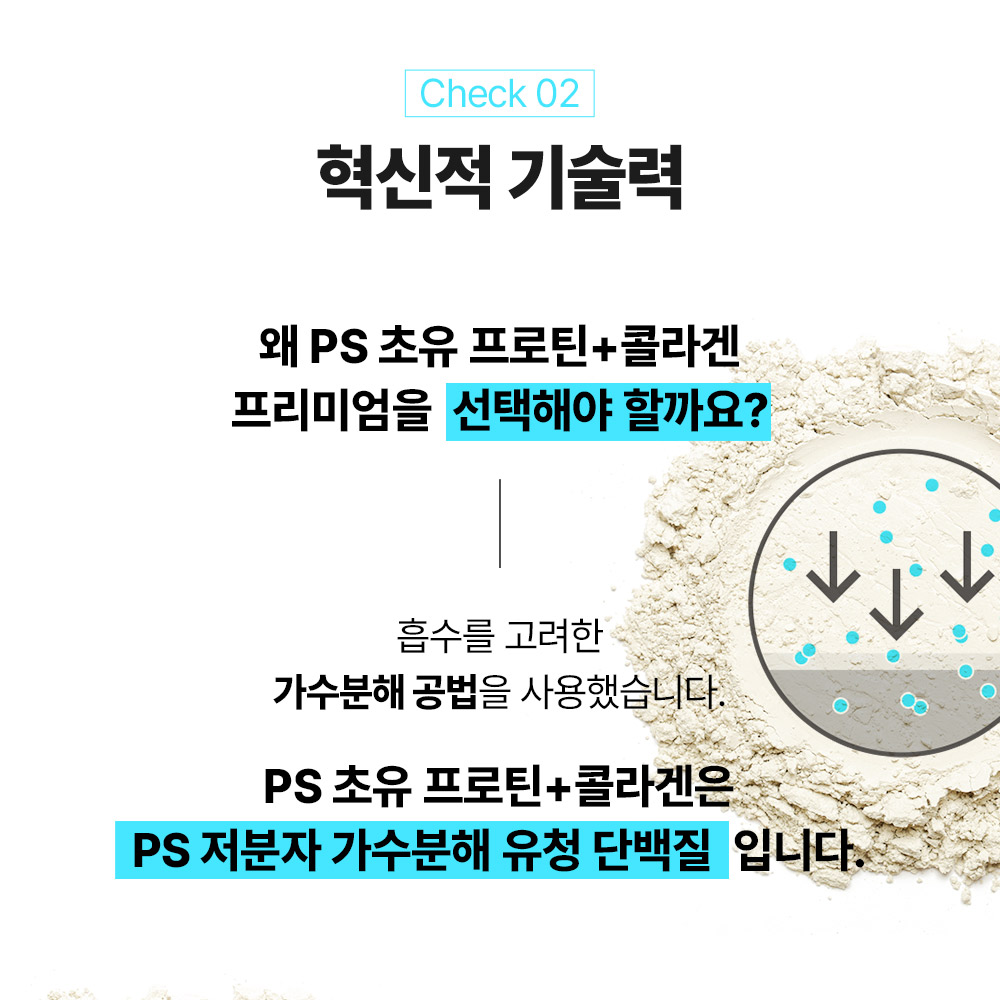 (선물세트) PS 초유 프로틴+콜라겐 프리미엄 저분자 분리유청 단백질 초유단백질 420g, 4개 이미지 6