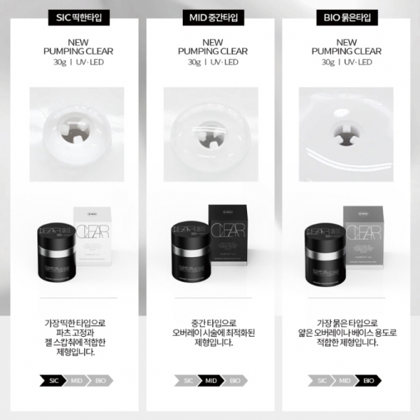 디젤 펌핑 클리어젤 30g(BIO/MID/SIC) LED/UV겸용 본품 3종(선택) - 상세 이미지 2