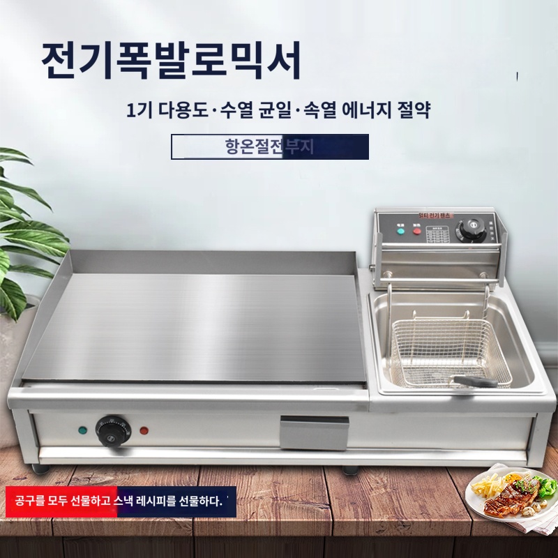 튀김기 전기 그릴 업소 프라이 기계 노점 휴게소 파전 그리들 : 샤임