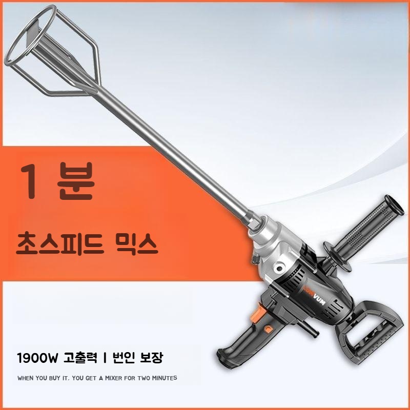 독일제 고출력 시멘트 믹서기 교반기 반죽기 콘크리트 페인트 전기 몰탈 1900w - 상세 이미지 2