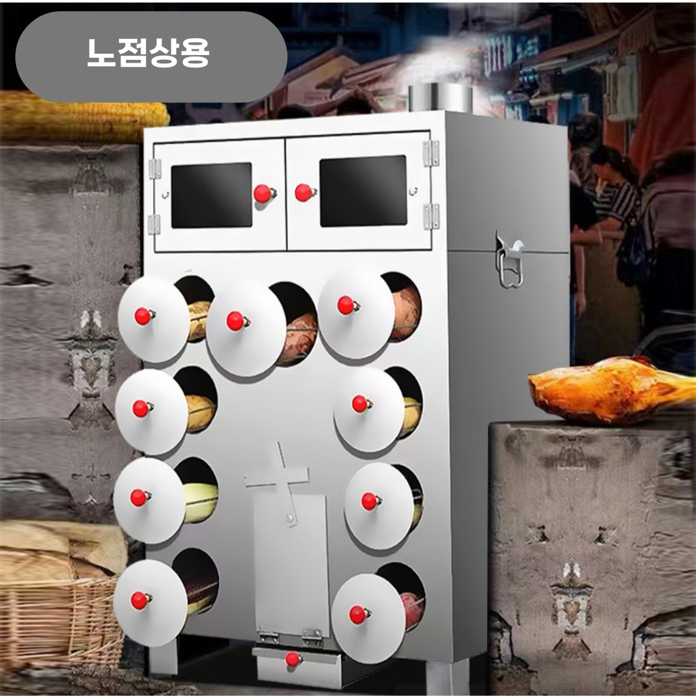 군고구마 기계 스테인레스 스틸 장작 숯 9구 바퀴형 고정형 노점 휴게소 군밤 옥수수 - 상세 이미지 3