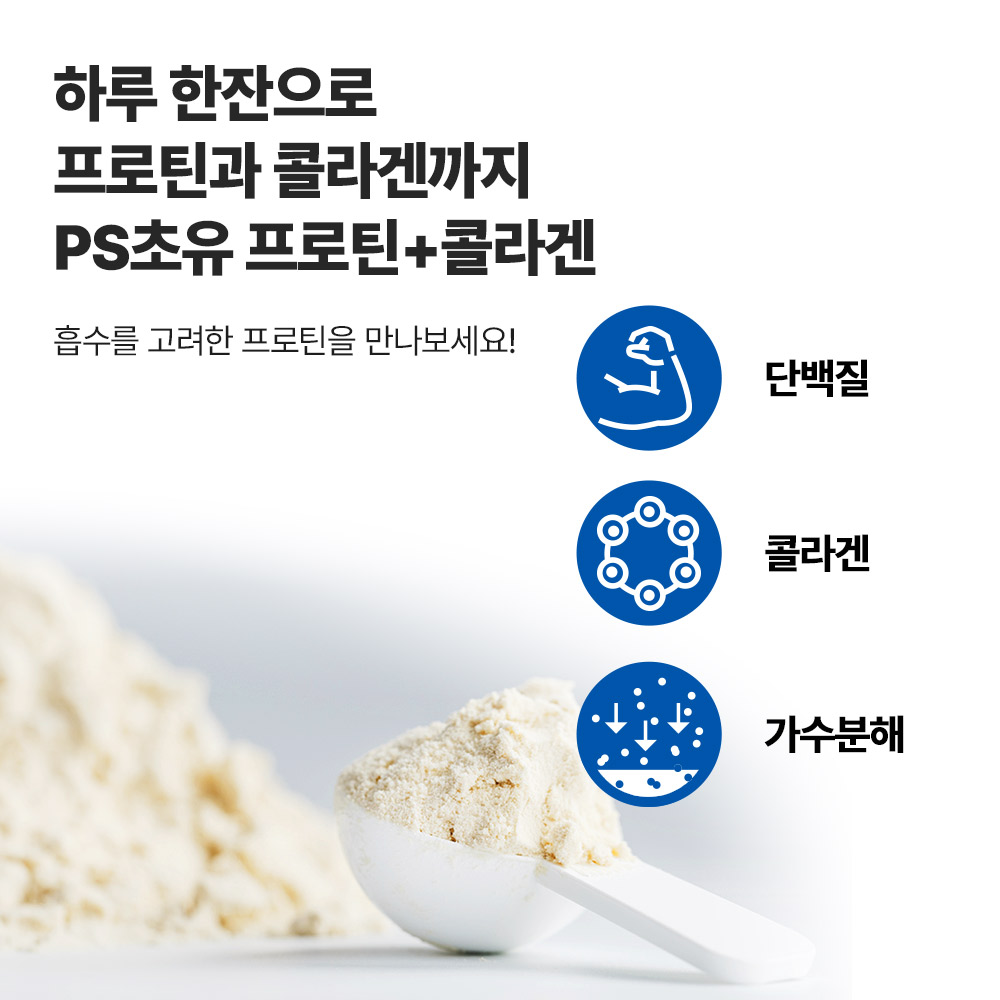 (선물세트) PS 초유 프로틴+콜라겐 프리미엄 저분자 분리유청 단백질 초유단백질 420g, 4개 이미지 7