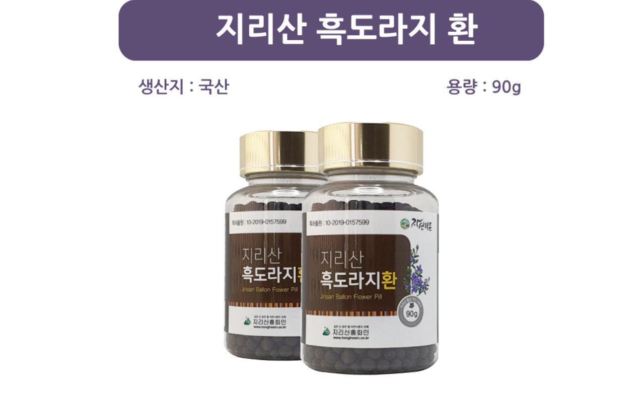 지리산 도라지 흑도라지 환 90g - 상세 이미지 2
