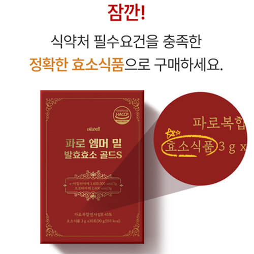 비웰 파로 엠머 밀 발효 효소 분말 스틱 30포 6박스 탄수화물 단백질 분해 고역가수치 이미지 6