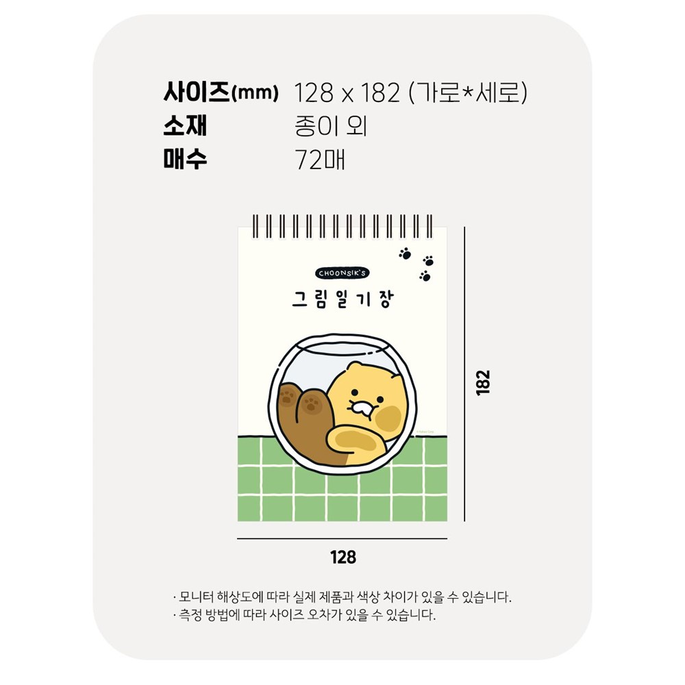 그림일기 춘식이 일기장 스프링 미니 72매 카카오 굿즈 - 상세 이미지 3