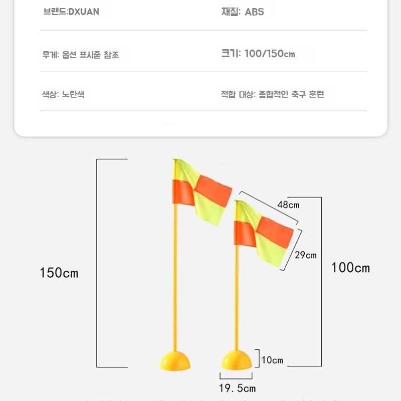축구 코너킥 깃발 코너킥 폴대 코너깃발 축구 훈련용품 - 상세 이미지 2