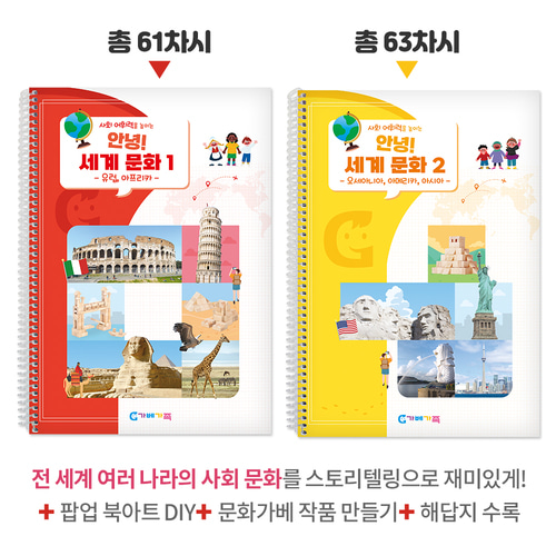몬테소리 문화영역 안녕 세계문화 우리나라문화 풀세트 - 상세 이미지 4