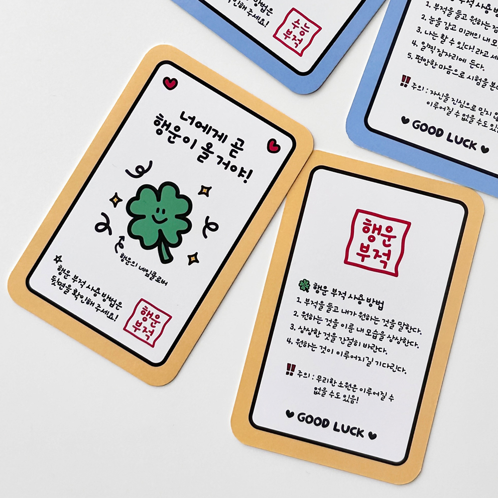 어도러블 행운 부적 카드 10매 소량 감성 굿럭 응원 답례 포장카드 유광 양면 - 상품 이미지