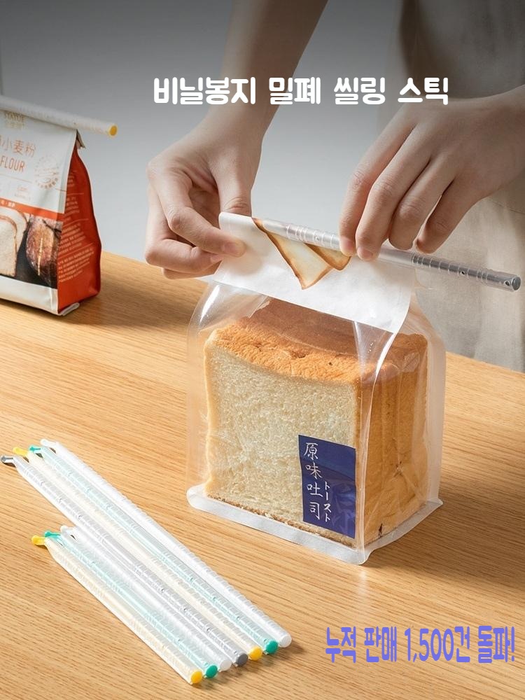 비닐봉지 밀폐 씰링 스틱 밀봉스틱 - 상세 이미지 3