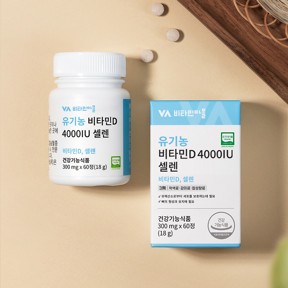 [6개월분] 비타민마을 전성분 100% 유기농 비타민D 4000IU 셀레늄 60일분 60정, 3개 - 상세 이미지 2