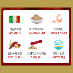파로효소 역가수치180만 고역가 이탈리아 골드 파로 발효 효소 가루 효능... 맛있게 먹은 솔직 후기 - 상품 이미지 4