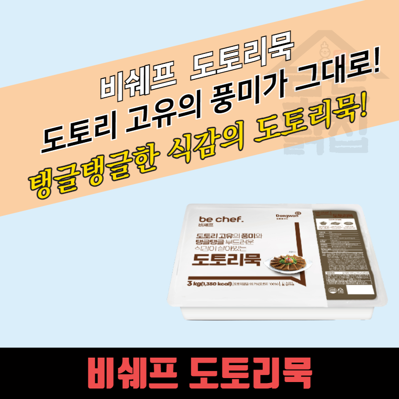 동원 홈푸드 비셰프 농민 도토리묵 3kgx4EA BOX 탱글한 식감 - 상품 이미지