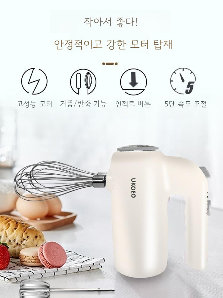 UKOEO 전동 휘핑기 베이킹 핸드믹서 거품기 핸드 믹싱기 제빵 자동 반죽기 휘핑기계 - 상세 이미지 2