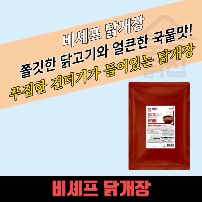 동원 홈푸드 비셰프 닭개장 5kg 대용량 업소용 - 상세 이미지 3
