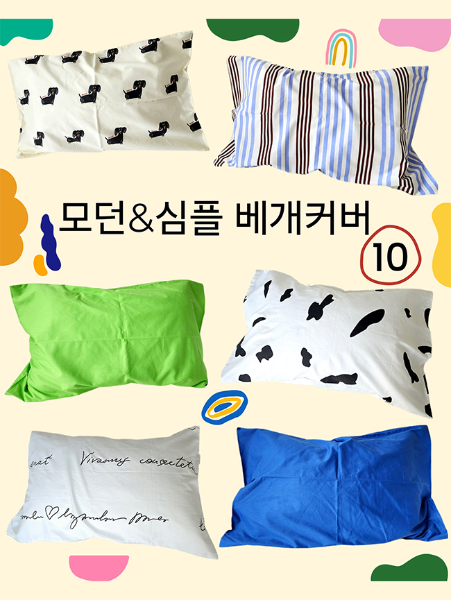 블랑쉬 모던 심플 베개커버 10종 - 메인 이미지