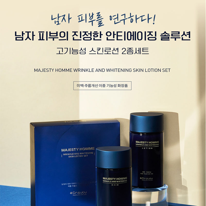 중년남성화장품세트 닥터푸쿠 마제스티 옴므 링클 앤 화이트닝 스킨로션 2종세트+클렌징폼 - 상세 이미지 2