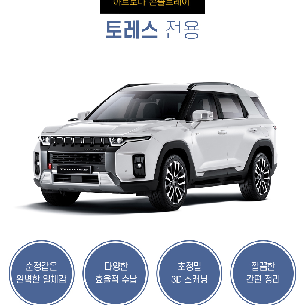 토레스 콘솔트레이 자동차콘솔 차량용콘솔박스 : 콜바카페인트