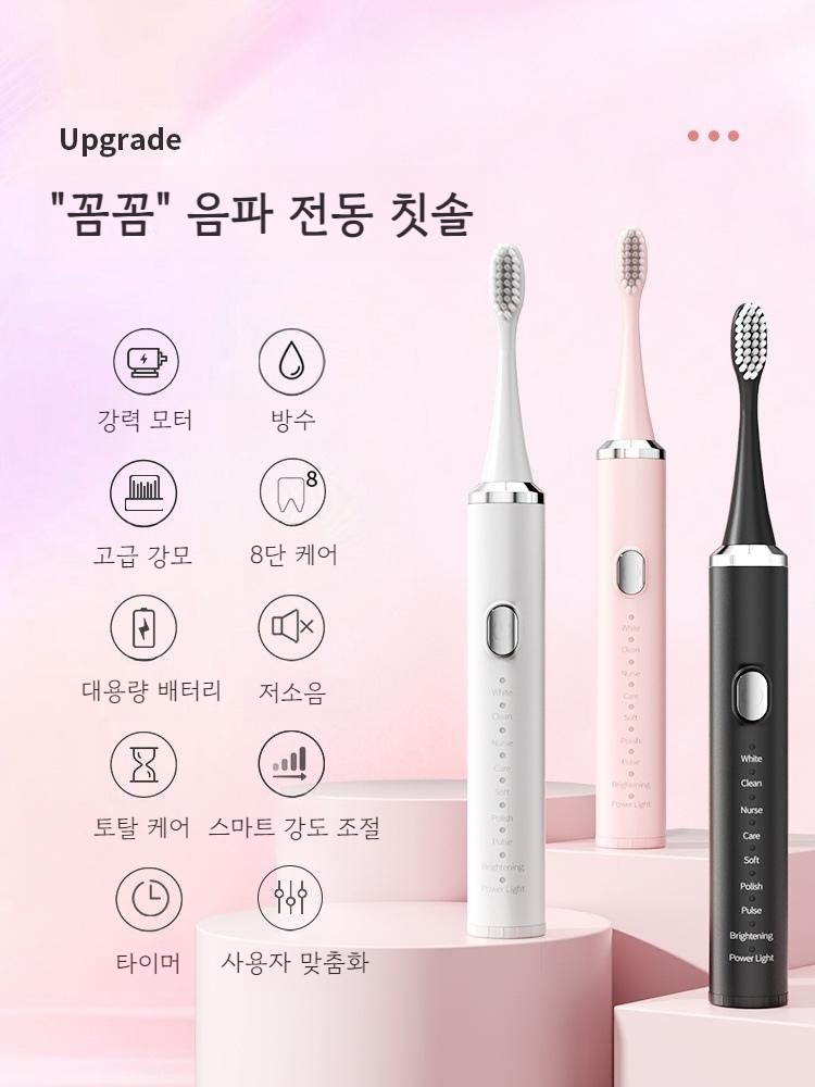 꼼꼼 음파 전동 칫솔 듀얼케어 - 상품 이미지