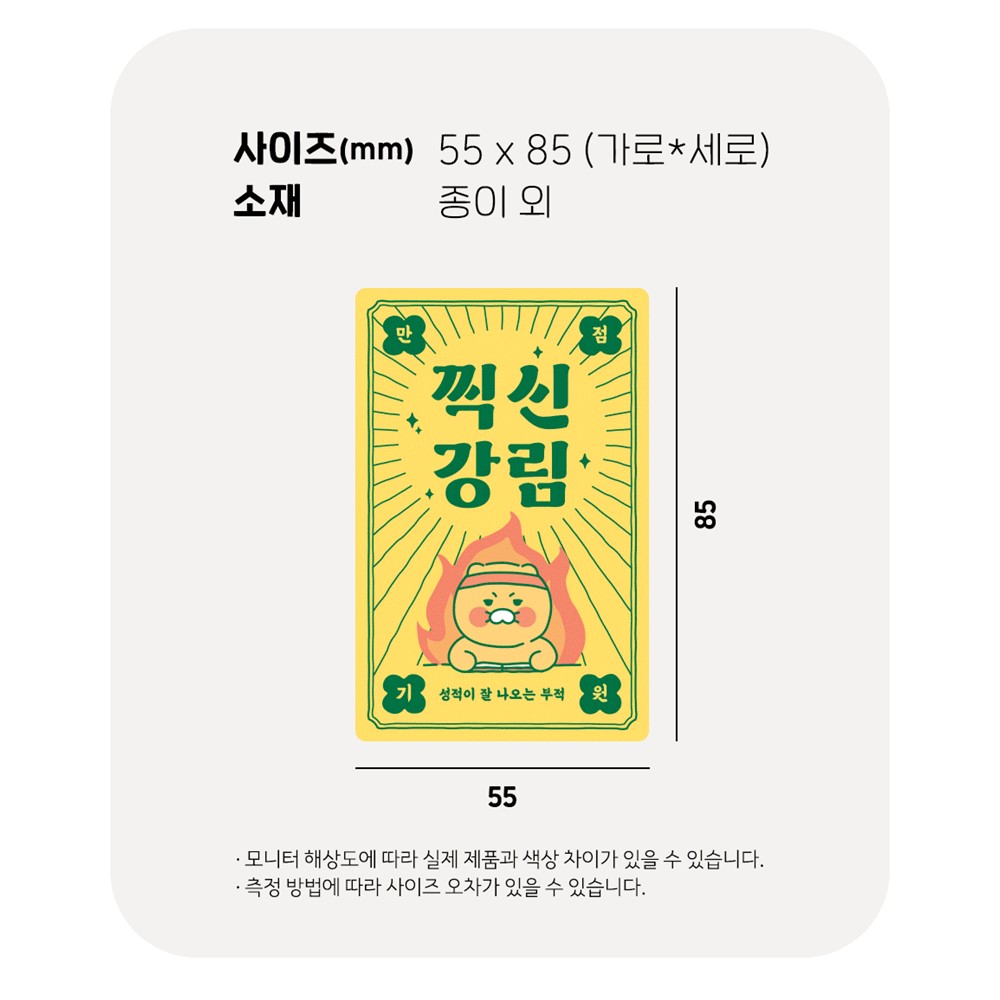 춘식이 행운 부적 카드 세트 카카오 굿즈 - 상세 이미지 3