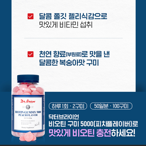 닥터브라이언 비오틴 구미 젤리 5000 100개입 6병 고함량 츄어블 Biotin 비타민 이미지 6