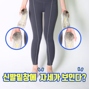 핀처 팔자 걸음걸이 오다리 깔창 족저근막염 뒷꿈치 워크패드 솔직 후기 | 실사용자 리뷰 분석 - 상품 이미지 2