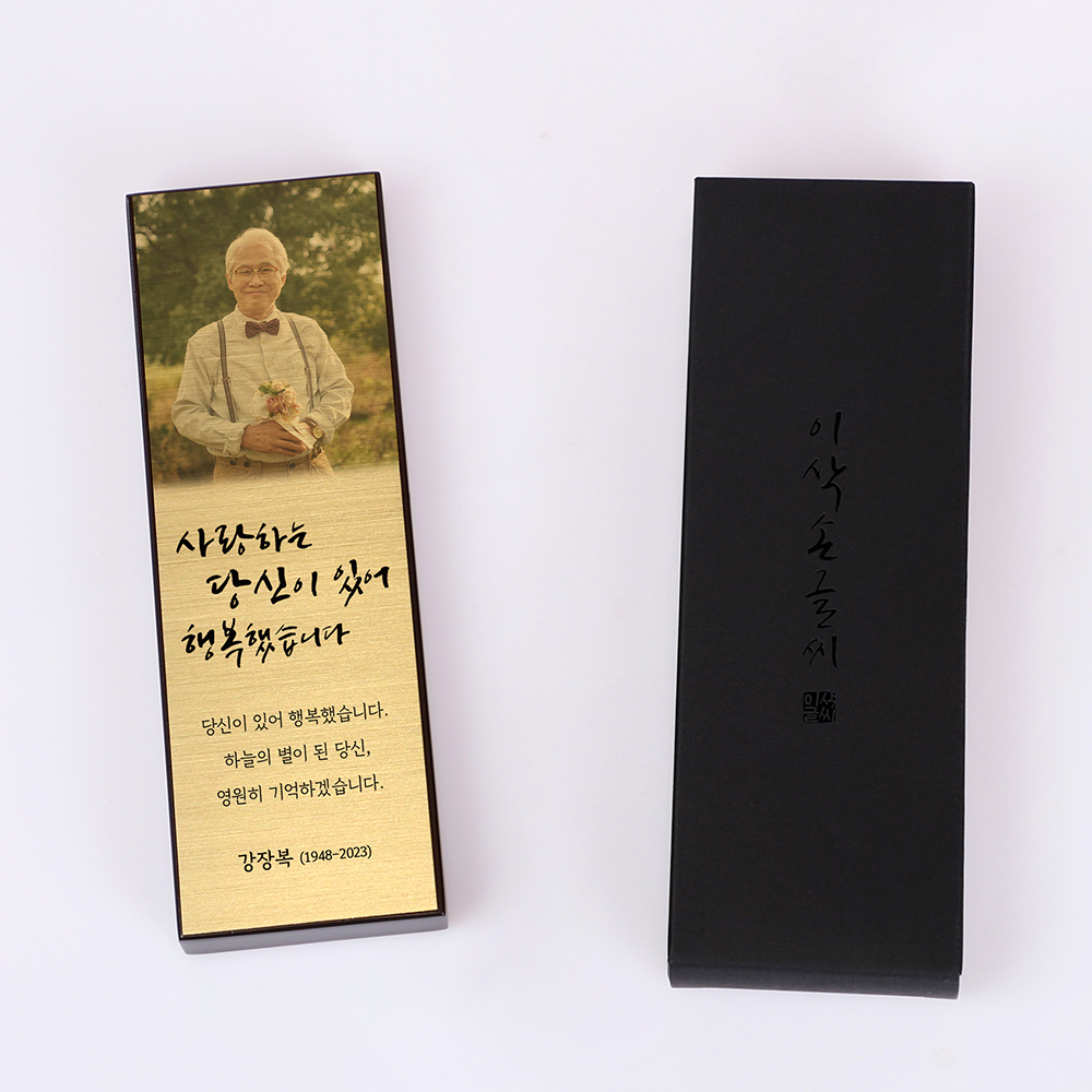 납골당 위패 제작 문구 명패 추모패 봉안당위패 - 상세 이미지 4