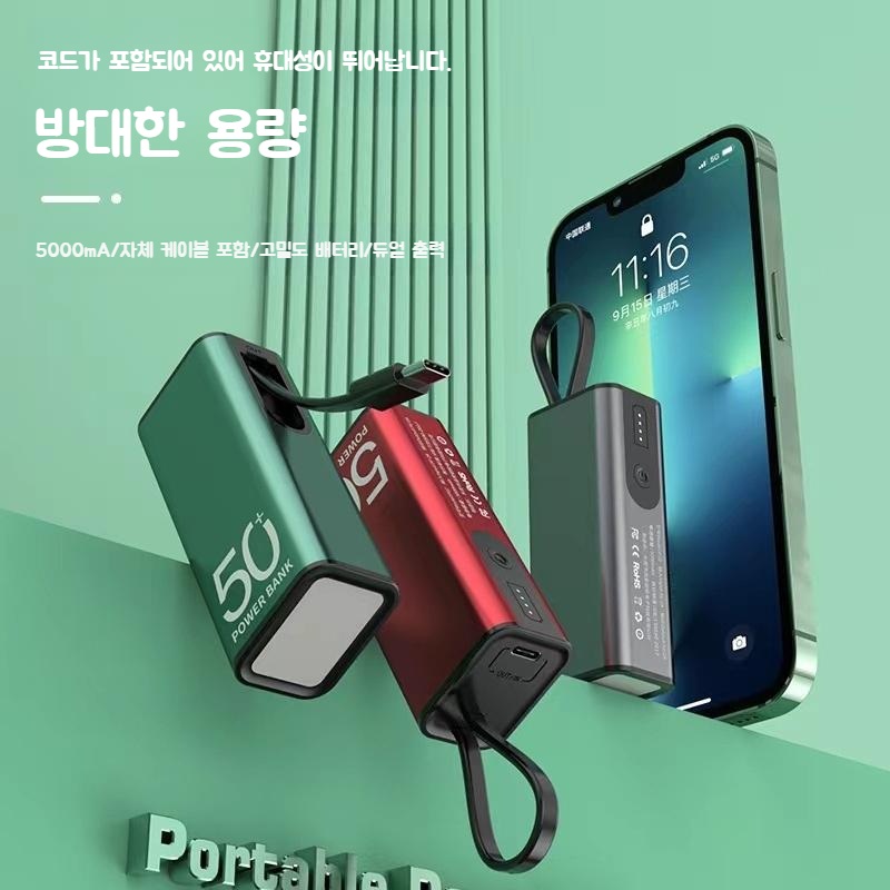 LED 후레쉬 미니 보조배터리 5000 mAh 대용량 케이블 일체형 보조배터리 - 메인 이미지