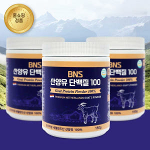 BNS 산양유 단백질 100 150g 3통 네델란드 보충제 프로틴 단백질... 맛있게 먹은 솔직 후기 - 상품 이미지 1