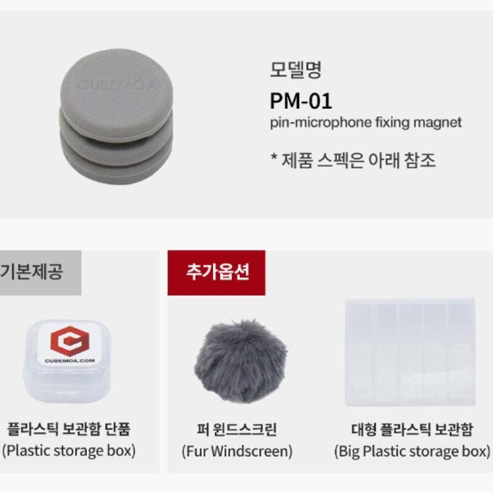큐브모아 핀마이크 자석홀더 PM-01 이미지 7