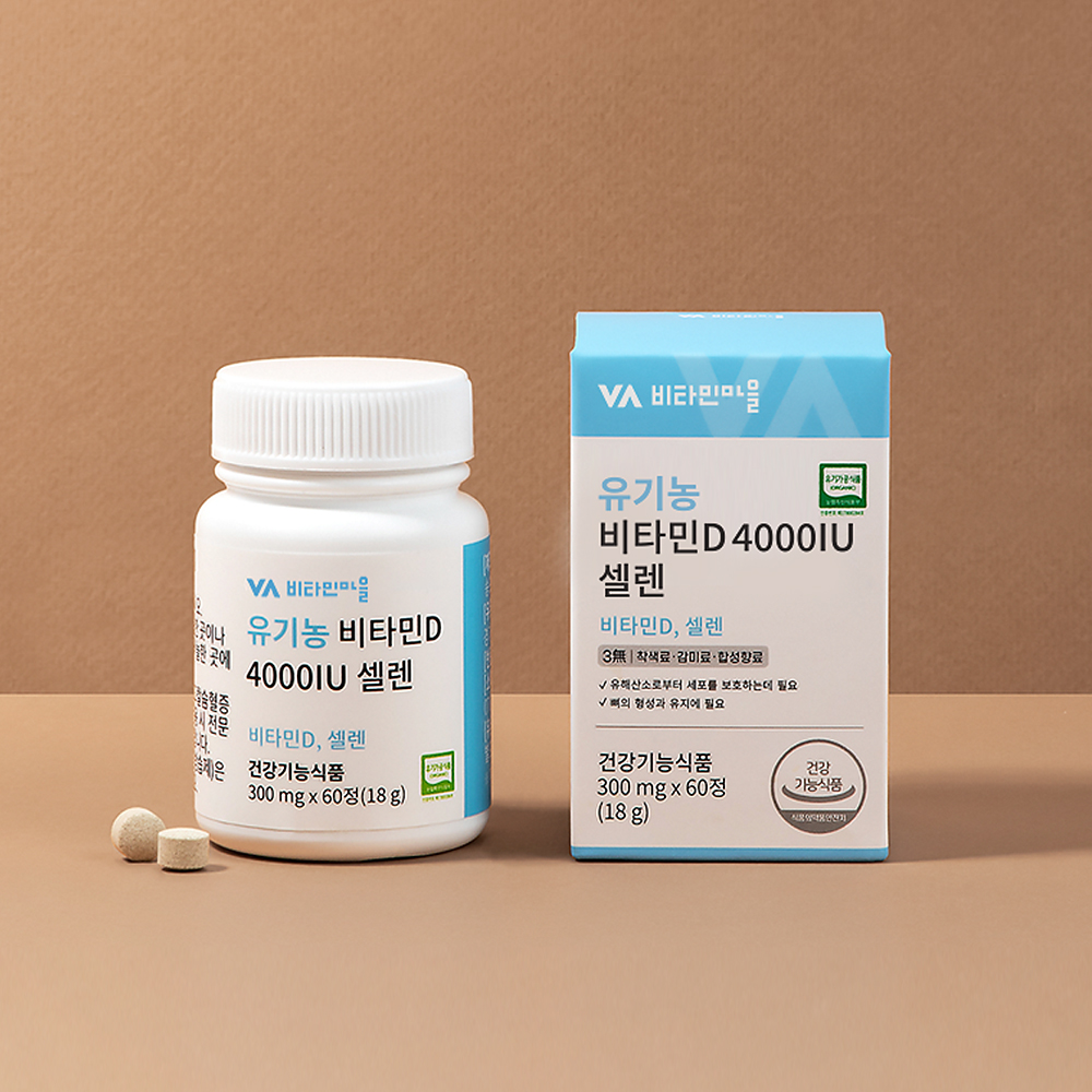 [6개월분] 비타민마을 전성분 100% 유기농 비타민D 4000IU 셀레늄 60일분 60정, 3개 - 상세 이미지 4