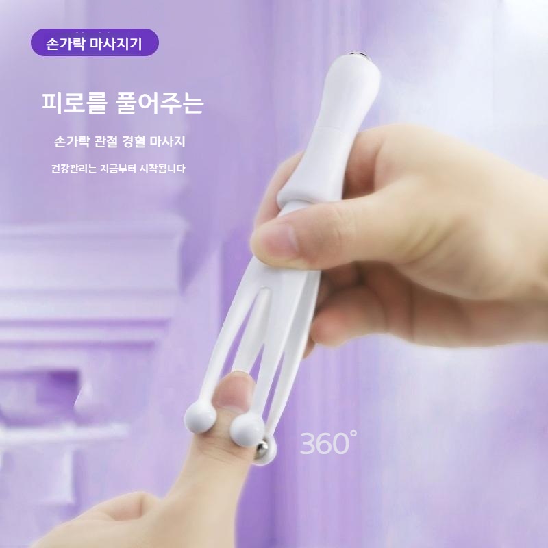 손가락 마사지기 360도 롤링 마사지 경혈 마사지기 초경량 - 메인 이미지
