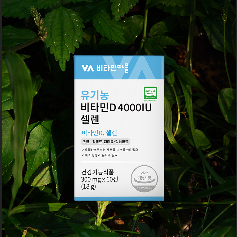 [6개월분] 비타민마을 전성분 100% 유기농 비타민D 4000IU 셀레늄 60일분 60정, 3개 - 상세 이미지 3