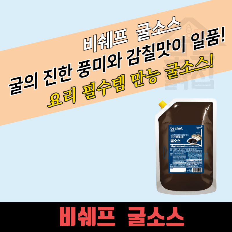 동원 홈푸드 비셰프 굴소스 2kg 만능 감칠맛 - 상세 이미지 3