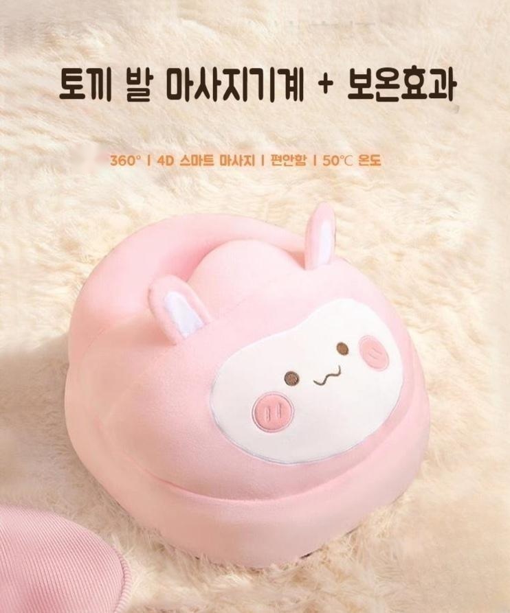 토끼 발 마사지기계 온찜질 선물 겨울용품 방한용품 - 상품 이미지