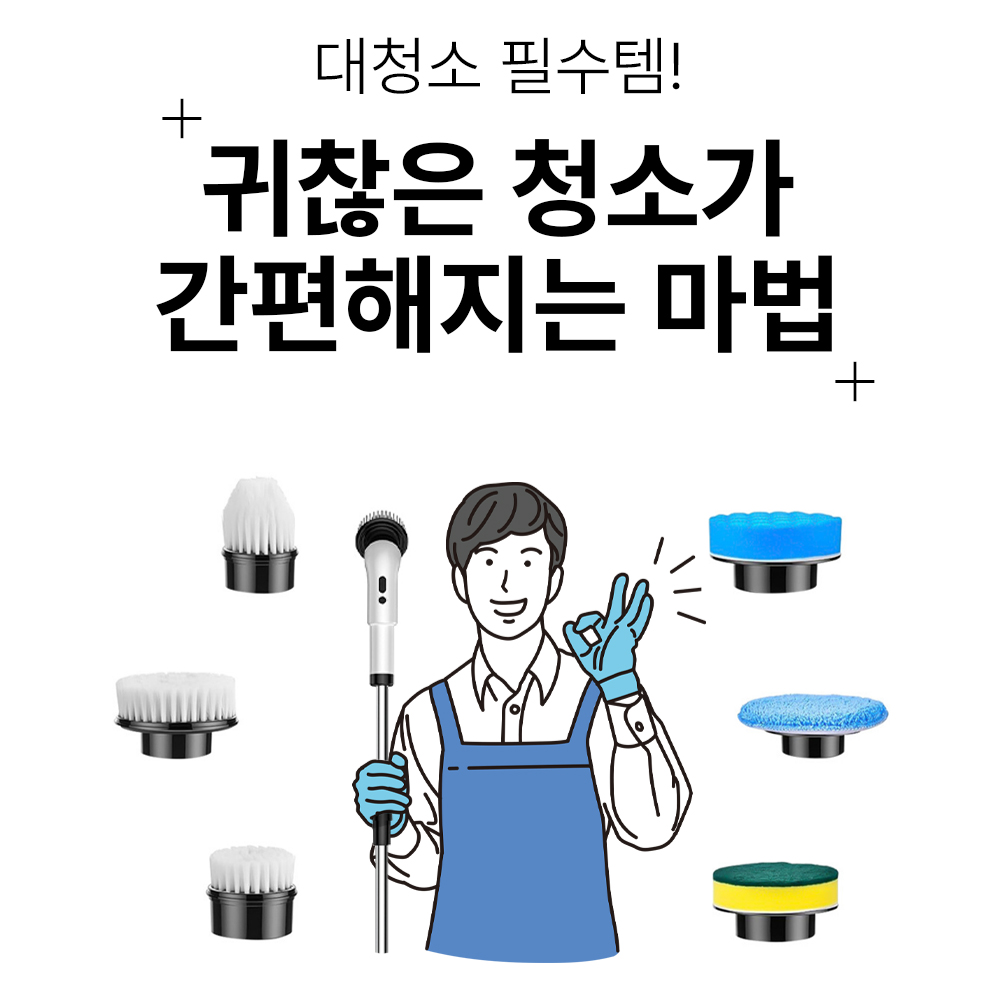 쓱싹이 욕실 전동 청소솔 6종 브러쉬 주방 화장실 바닥 무선 이미지 6
