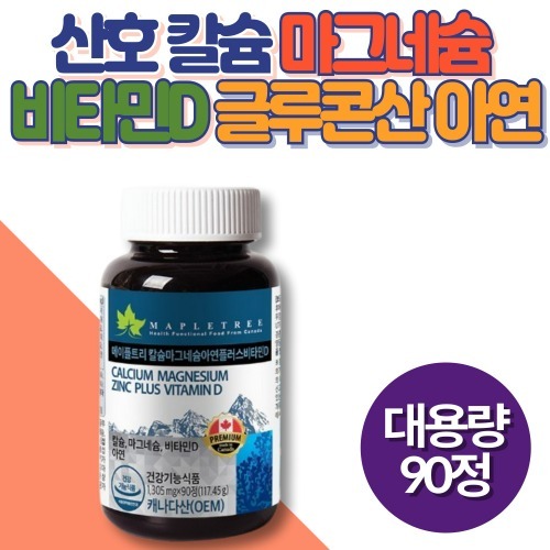 남녀노소 산호 칼슘 마그네슘 비타민D 글루콘산 아연 칼마디아 수유부 중년 어르신 여성 건강기능식품 90정 : 건강톡