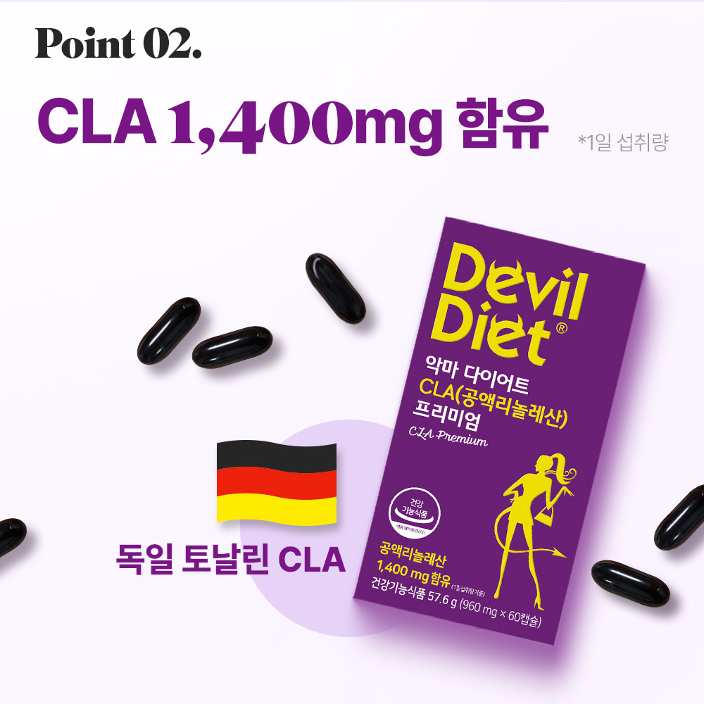 [30일분] 악마다이어트 CLA 다이어트 공액리놀레산 체지방감소 과체중 60캡슐, 1개 이미지 6