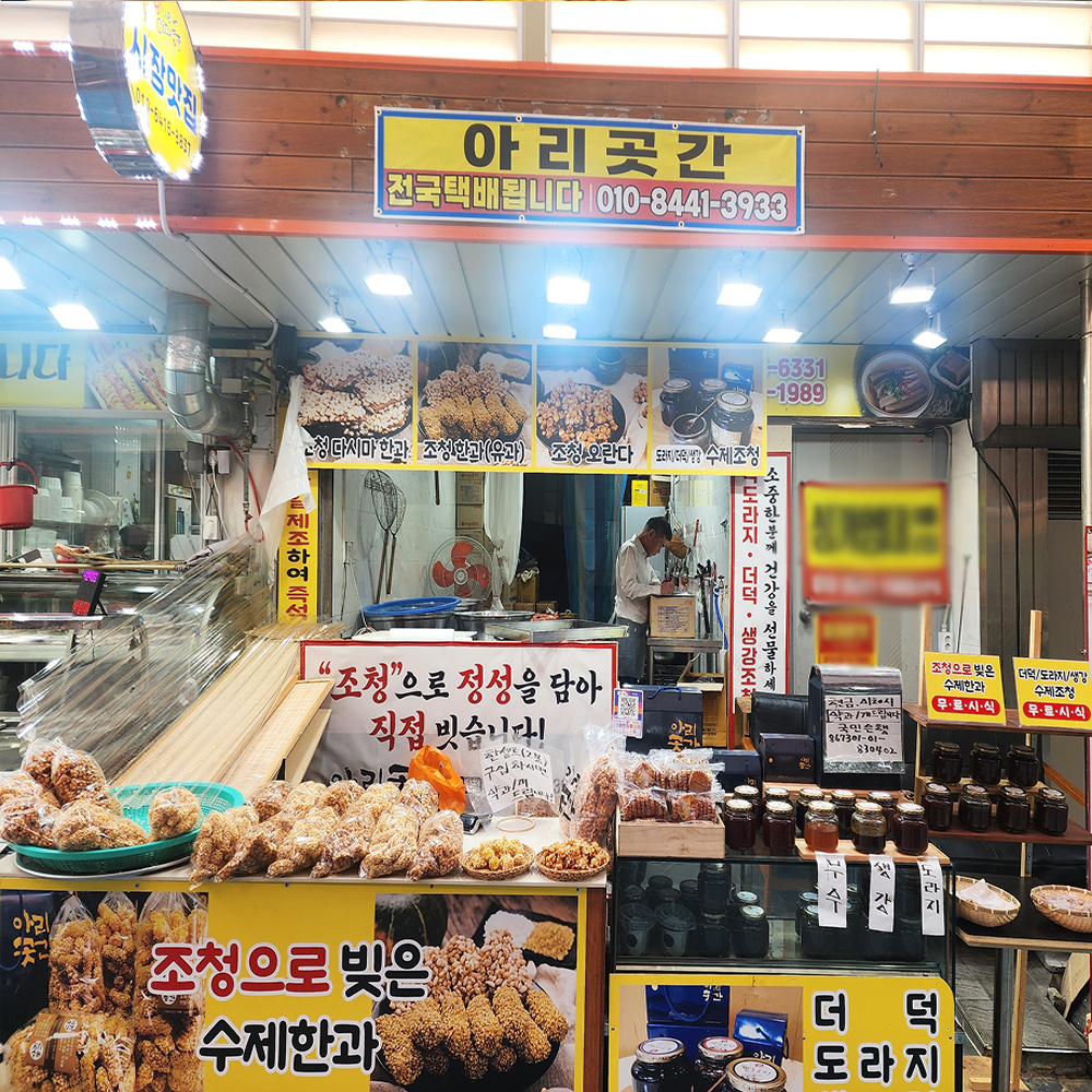[거제시 배달] 전통방식 그대로 직접 만든 건강한 무우조청 500g [거제고현 아리곳간] : 동네시장 장보기