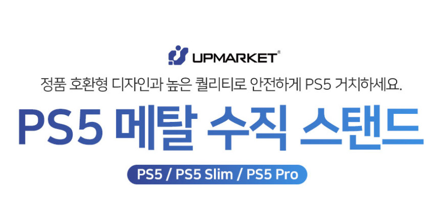 PS5 프로 슬림 스탠드 수직 메탈 거치대 받침대 정품호환형 판매처 상세 정보 이미지 2