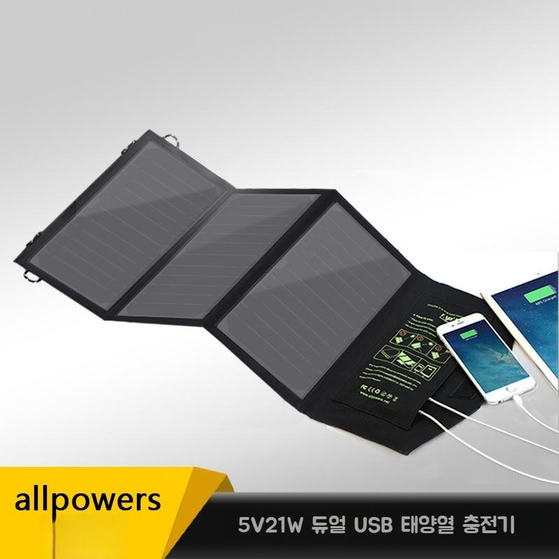 ALLPOWERS 방수 태양열 충전기 모바일 전원 5V21W 접이식 태양관 패널 - 메인 이미지