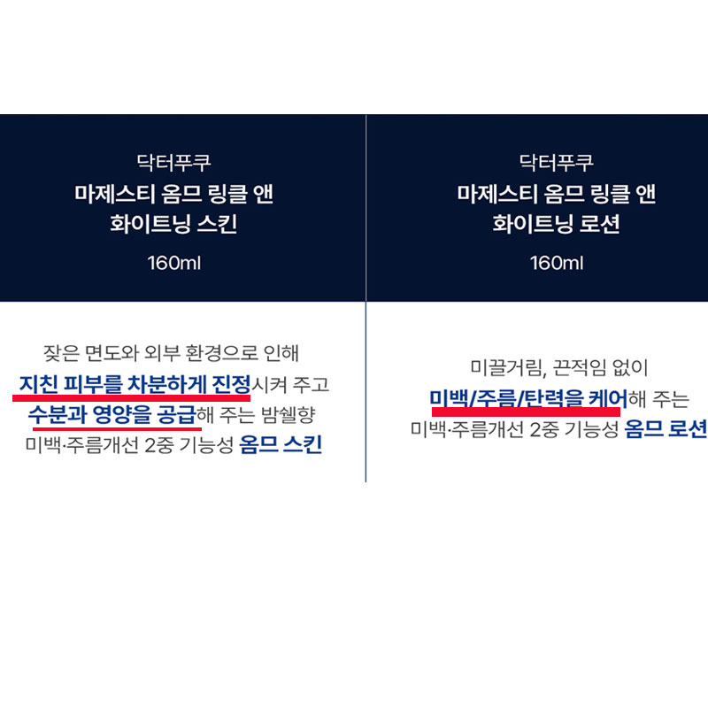 중년남성화장품세트 닥터푸쿠 마제스티 옴므 링클 앤 화이트닝 스킨로션 2종세트+클렌징폼 - 상세 이미지 3