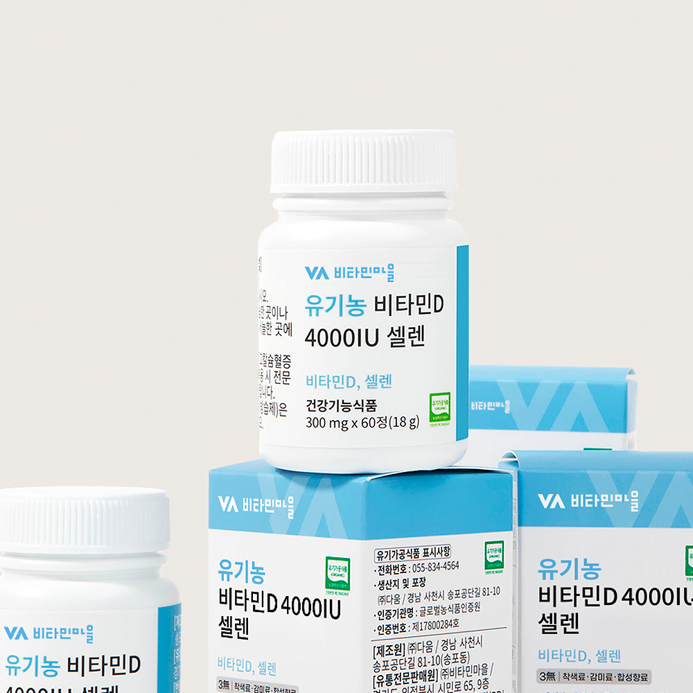 [6개월분] 비타민마을 전성분 100% 유기농 비타민D 4000IU 셀레늄 60일분 60정, 3개 - 상세 이미지 5