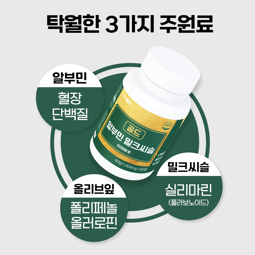 알부민 밀크씨슬 골드 프리미엄정 1000mg x 60정 이미지 6
