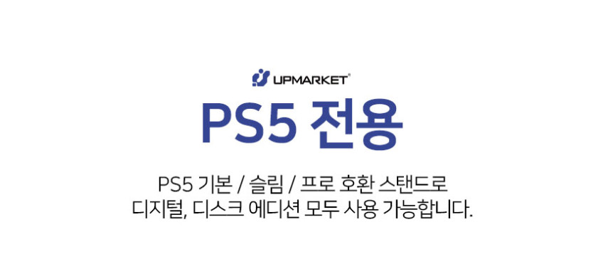PS5 프로 슬림 스탠드 수직 메탈 거치대 받침대 정품호환형 판매처 상세 정보 이미지 4