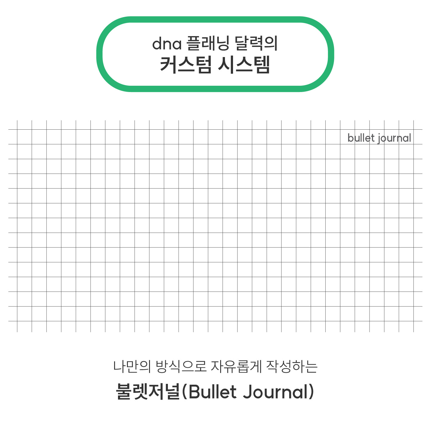 dna 2026년 탁상 스케줄러 만년 위클리 먼슬리 주간 월간 업무 스터디 다이어리 플래너 습관 달력 만다라트 계획표 상세 이미지 8