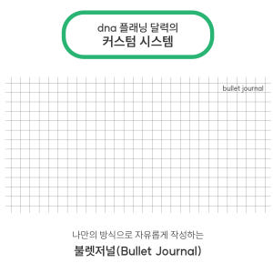 dna 2026년 탁상 스케줄러 만년 위클리 먼슬리 주간 월간 업무 스터... 실사용 후기 | 효과 있을까? - 상품 이미지 4