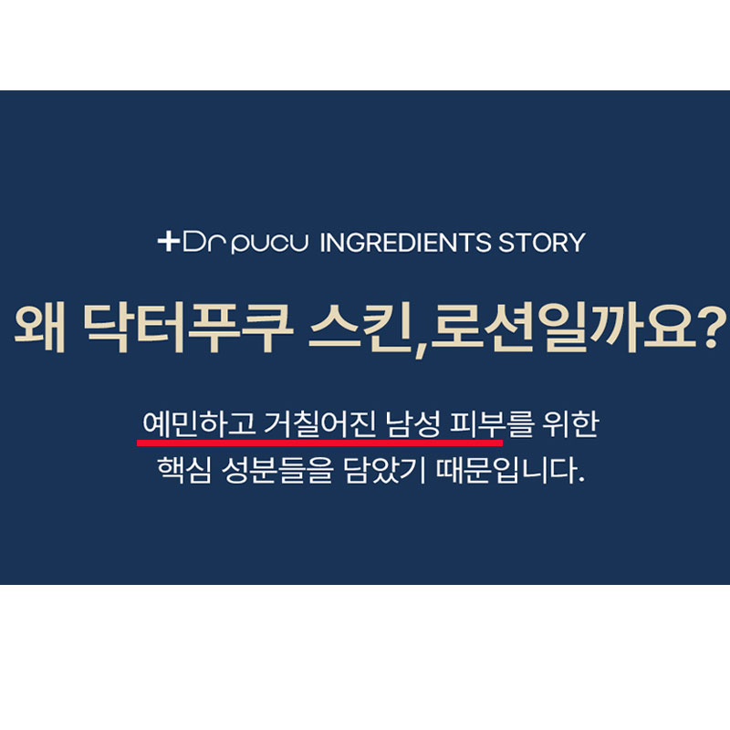 중년남성화장품세트 닥터푸쿠 마제스티 옴므 링클 앤 화이트닝 스킨로션 2종세트+클렌징폼 - 상세 이미지 4