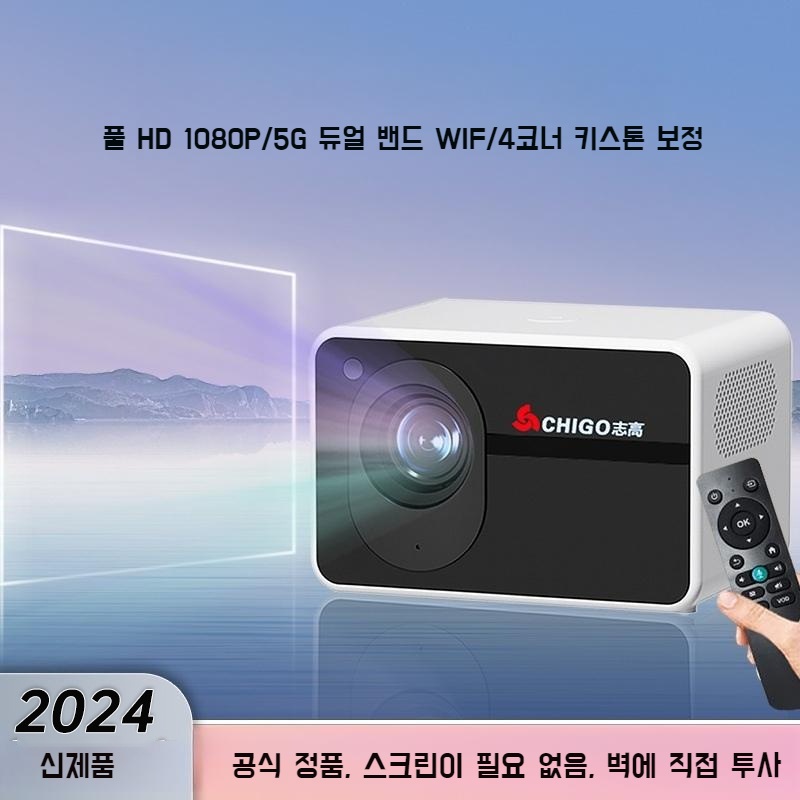 Chigo 스마트 빔프로젝터 1080P 초고화질 가정용 - 메인 이미지