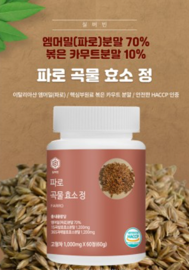 아라비노 자일란 파로 효소곡물추출 2개월분 르셀란테 60 - 상세 이미지 2